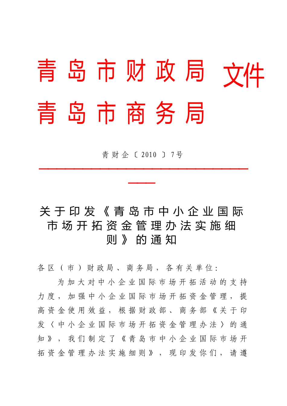 中小企业开拓资金细则——企业用_第1页
