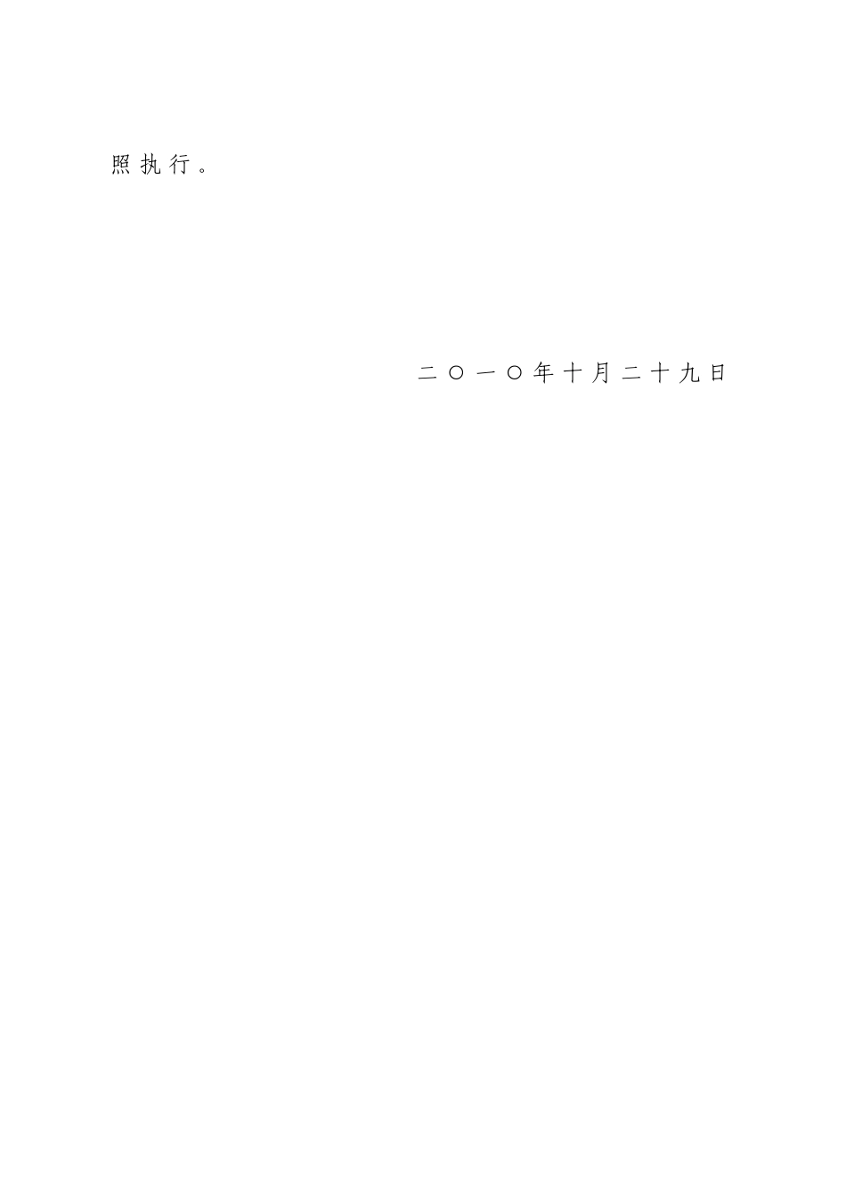 中小企业开拓资金细则——企业用_第2页