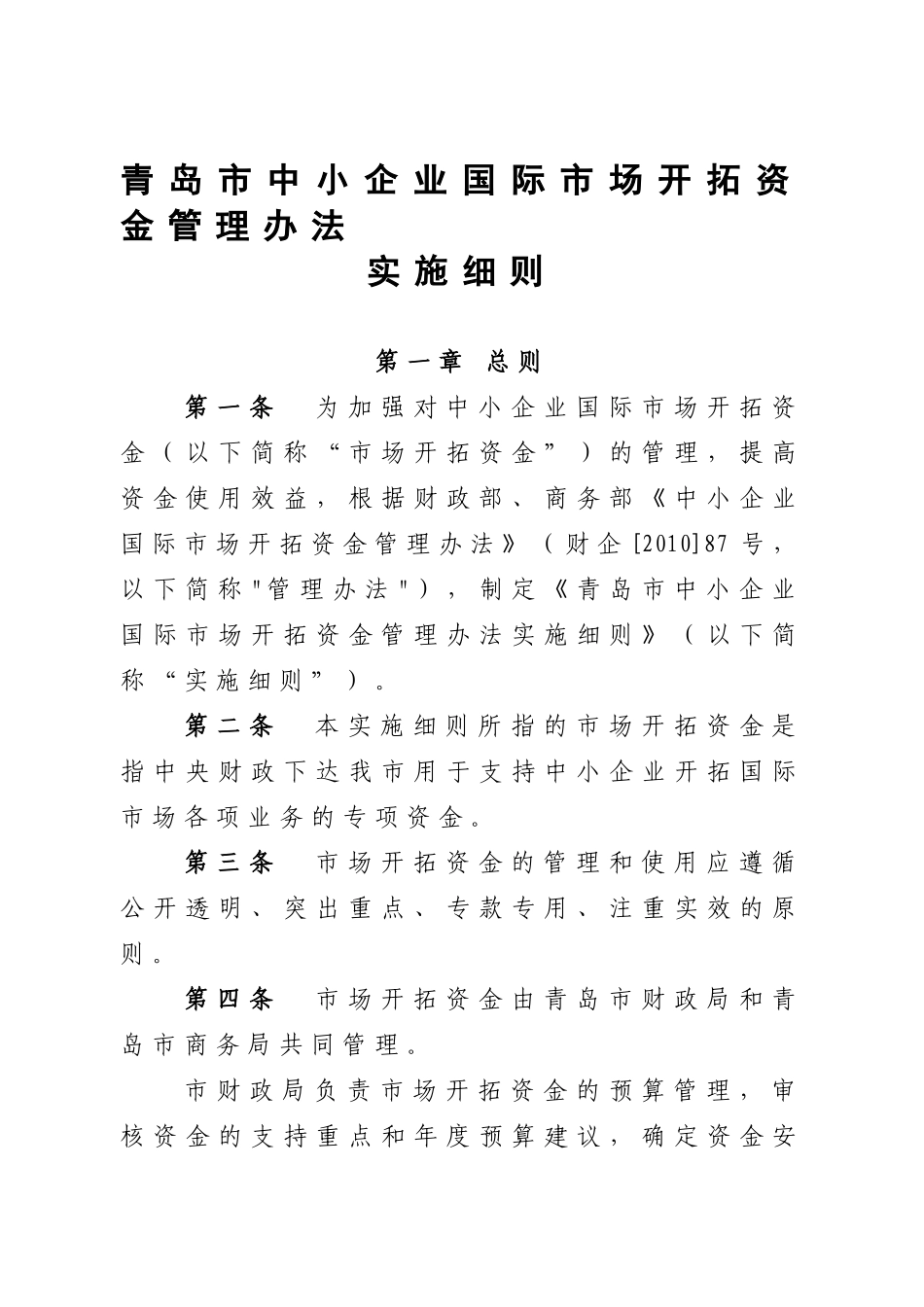 中小企业开拓资金细则——企业用_第3页