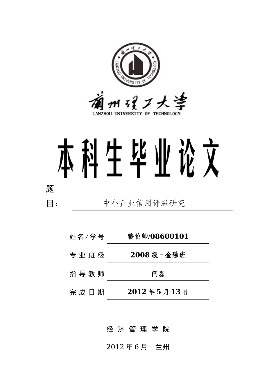 中小企业信用评级研究_第1页