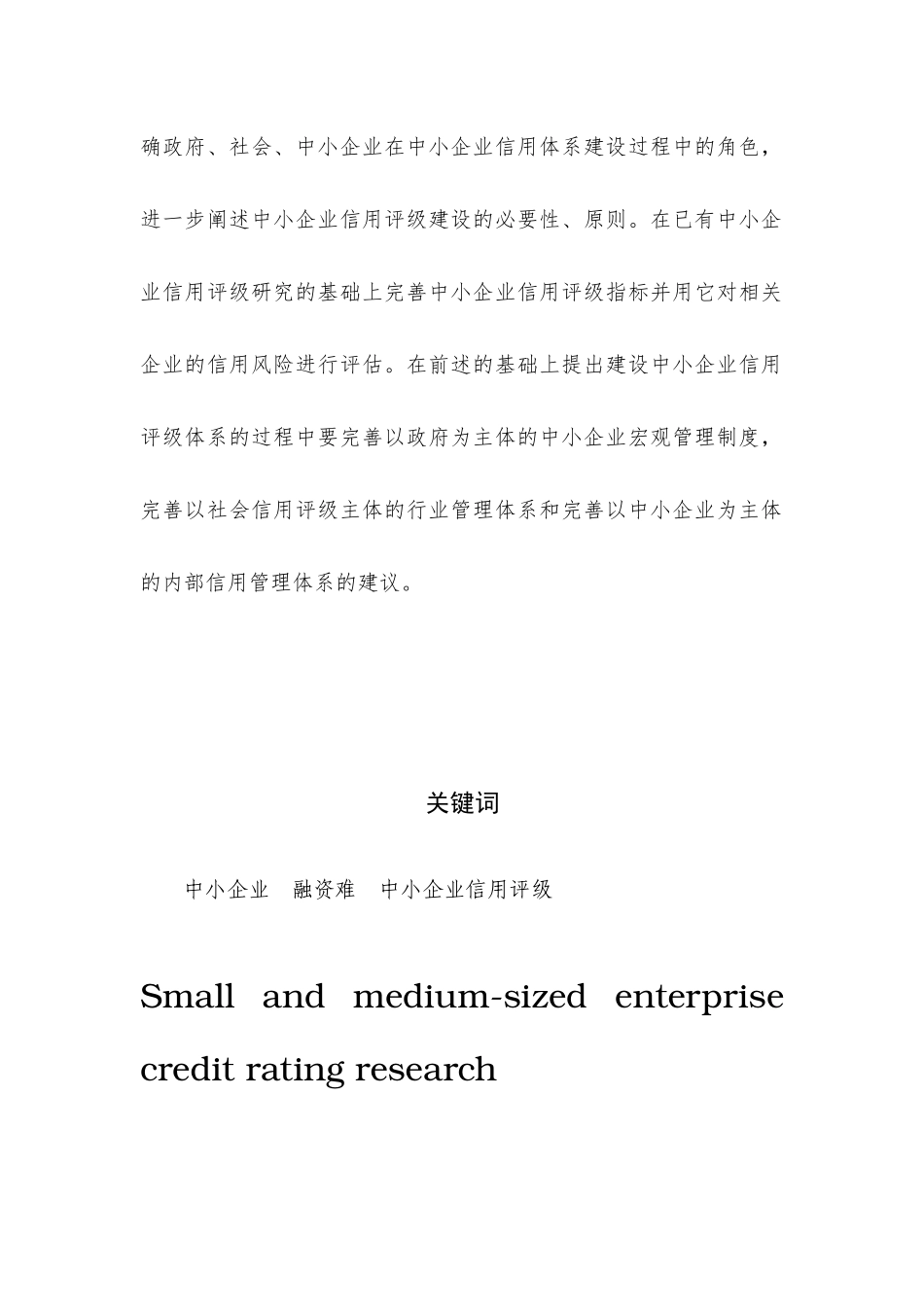 中小企业信用评级研究_第3页