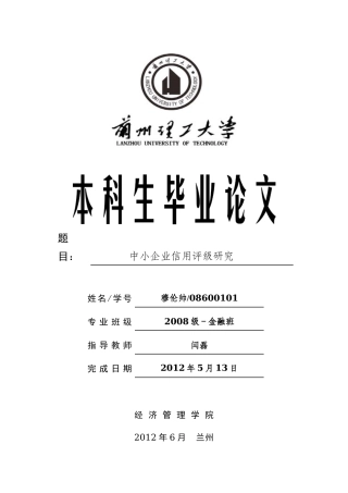 中小企业信用评级研究