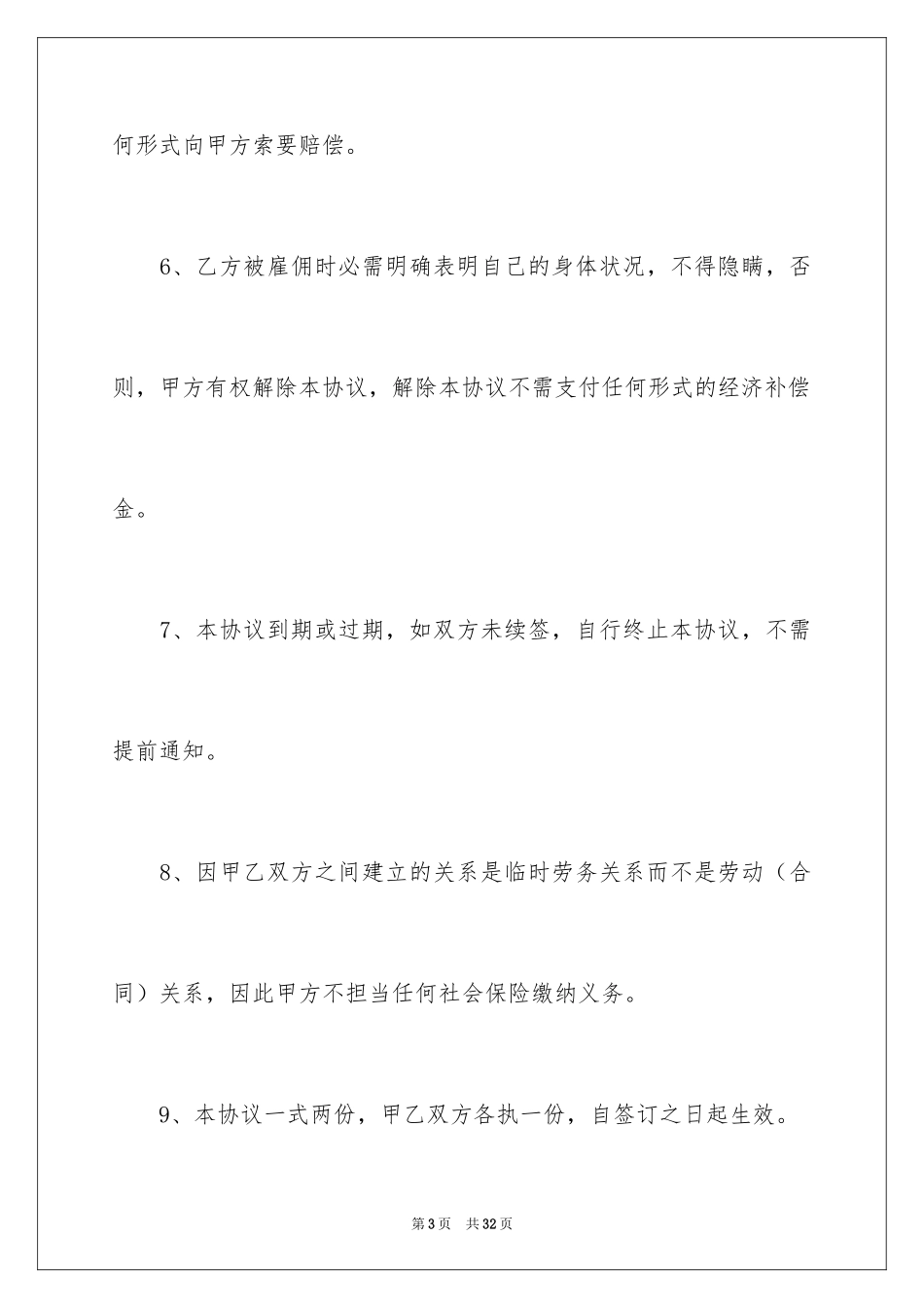 2024临时安全协议书_2_第3页