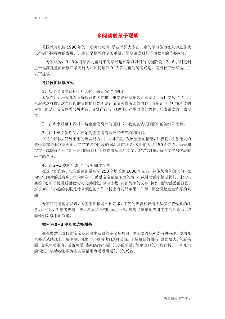 多阅读的孩子聪明2_第1页