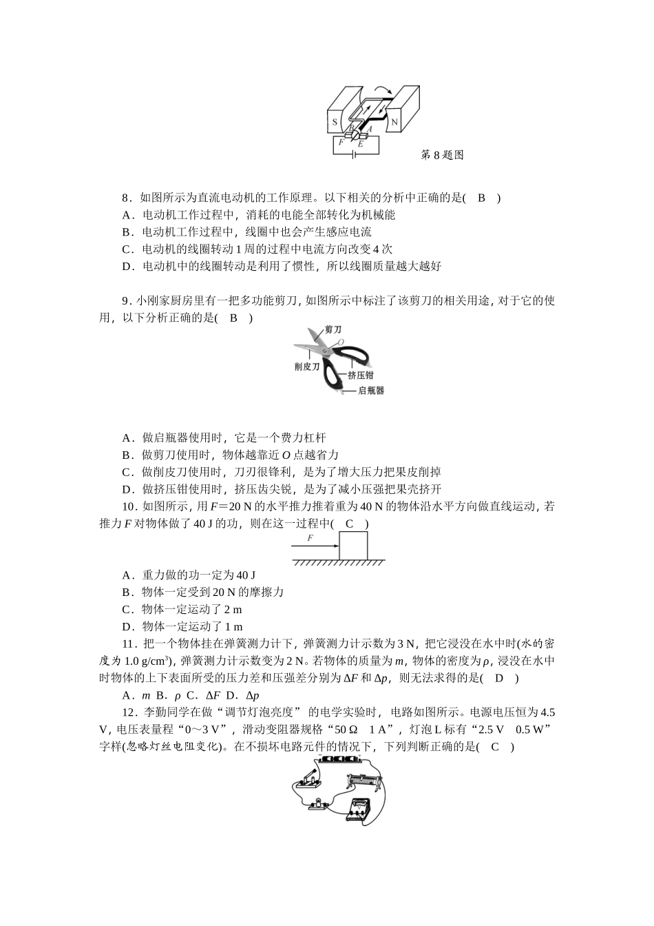 2016年泸州市中考物理模拟试题_第2页