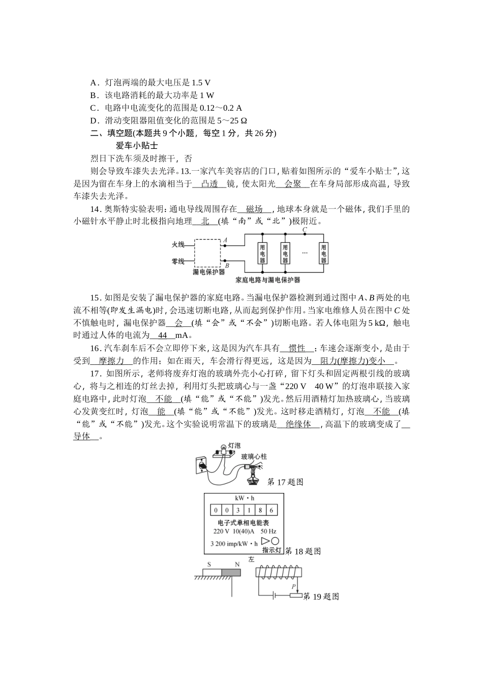 2016年泸州市中考物理模拟试题_第3页