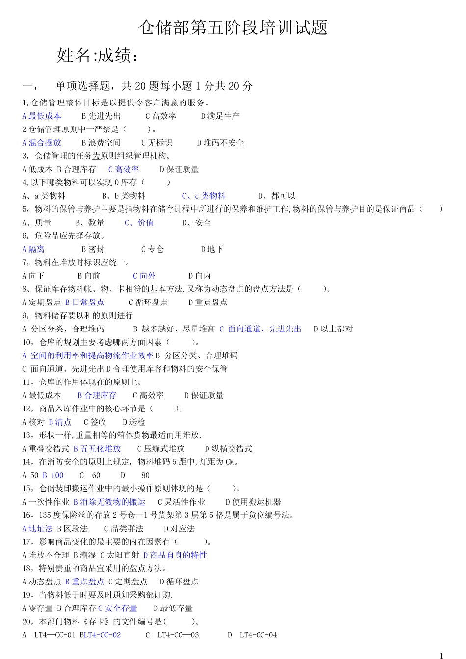 仓储管理试题及答案_第1页
