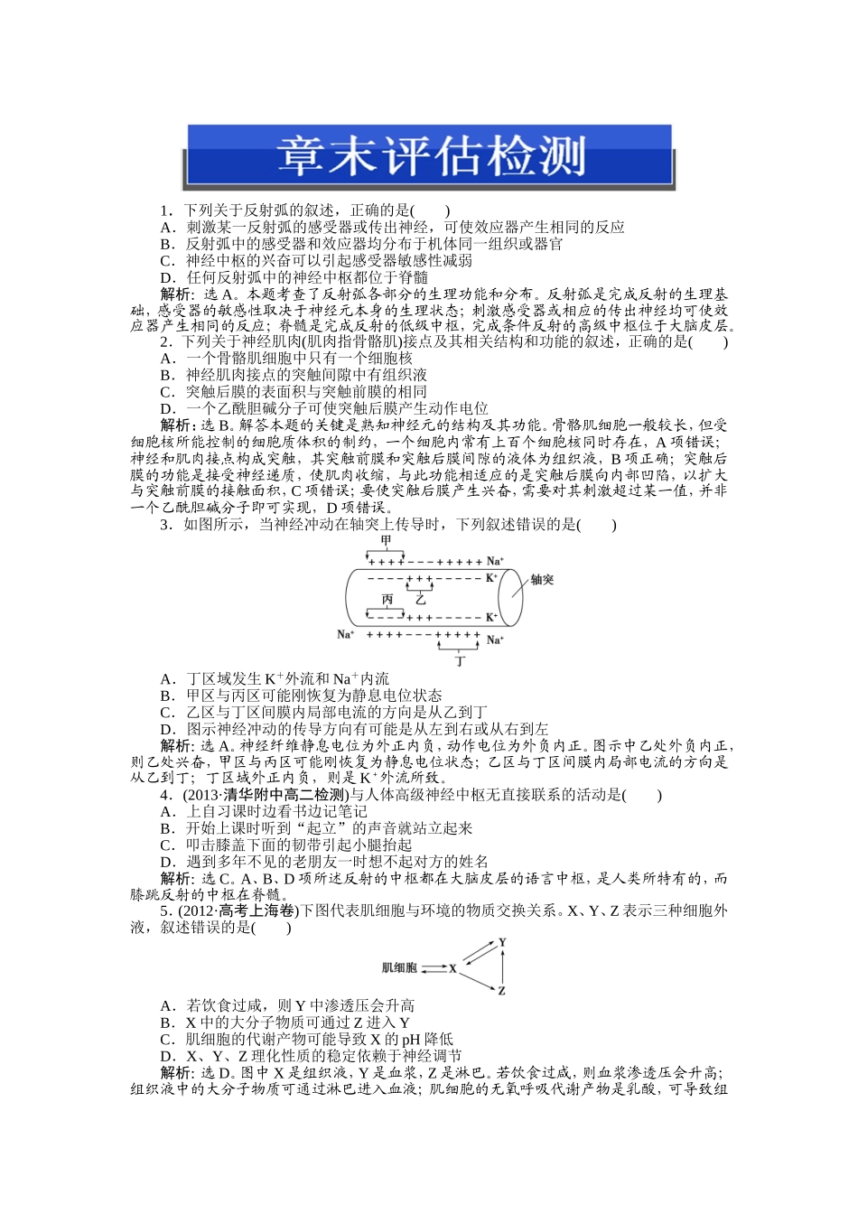 第2章章末评估检测_第1页