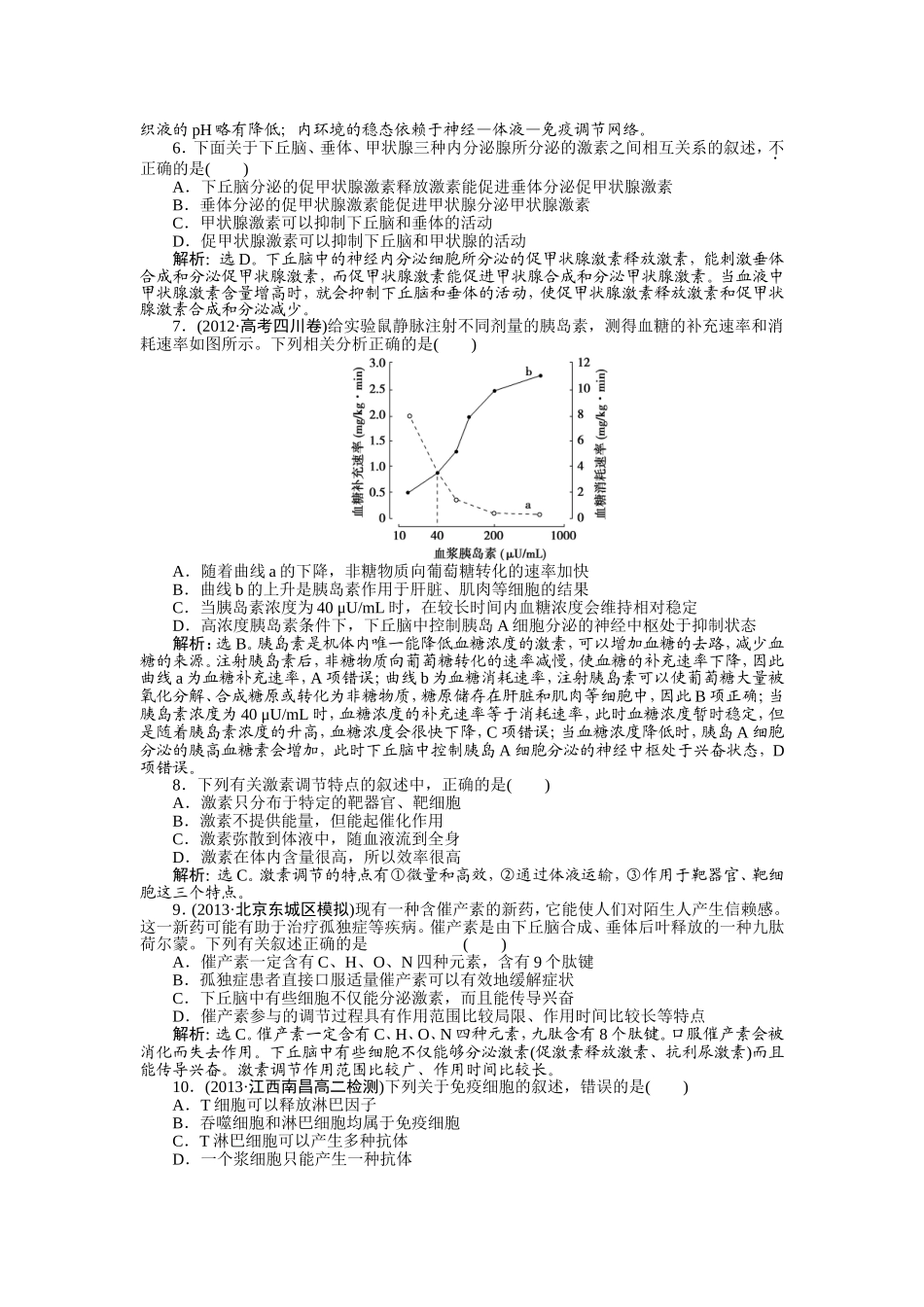 第2章章末评估检测_第2页