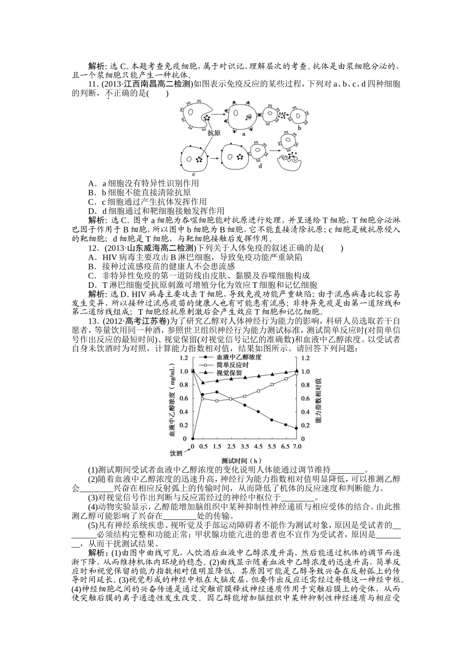 第2章章末评估检测_第3页