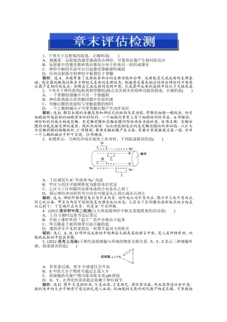 第2章章末评估检测