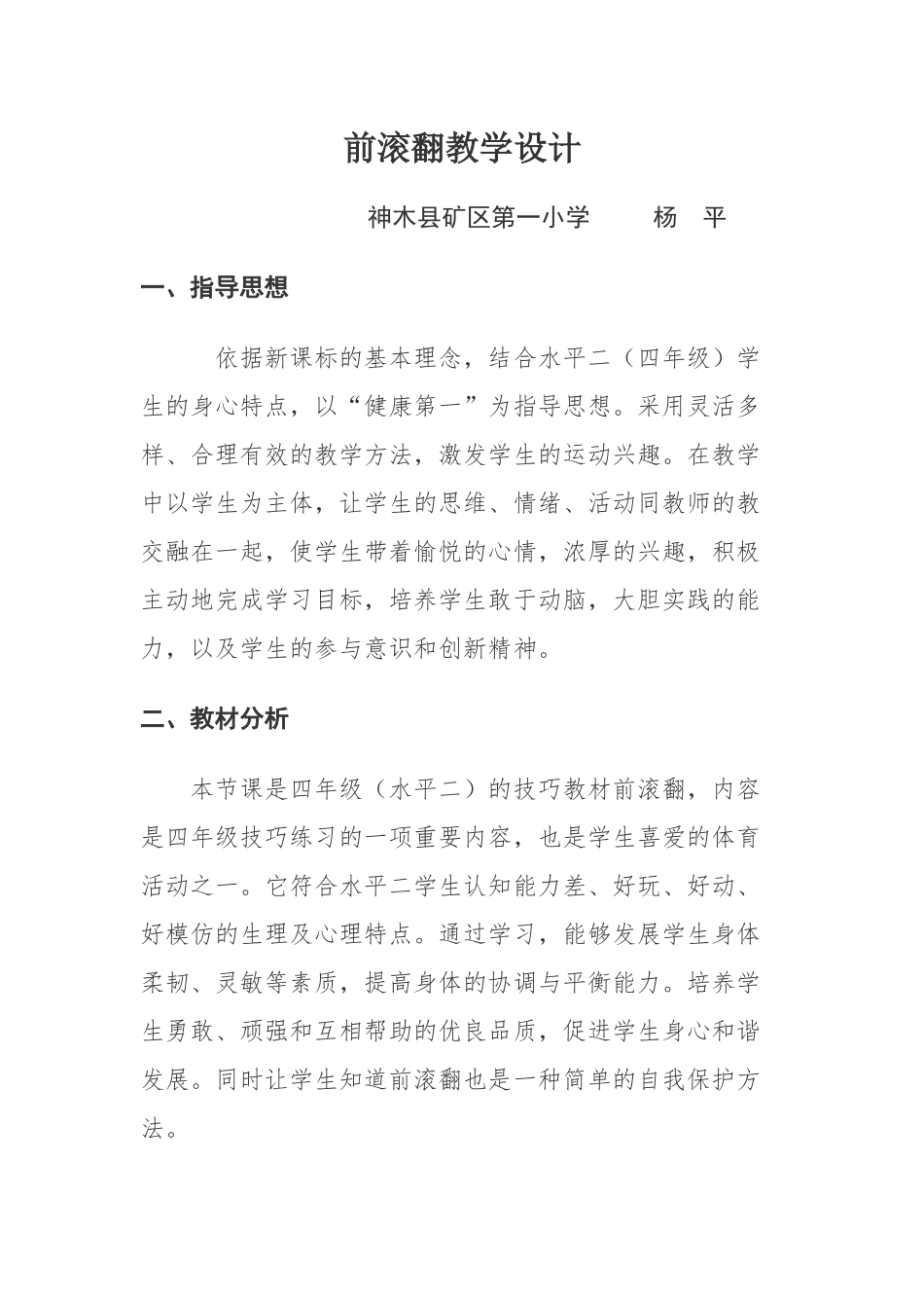 前滚翻教学设计_第1页