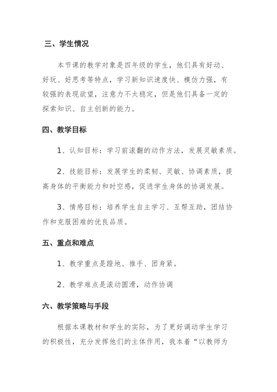 前滚翻教学设计_第2页