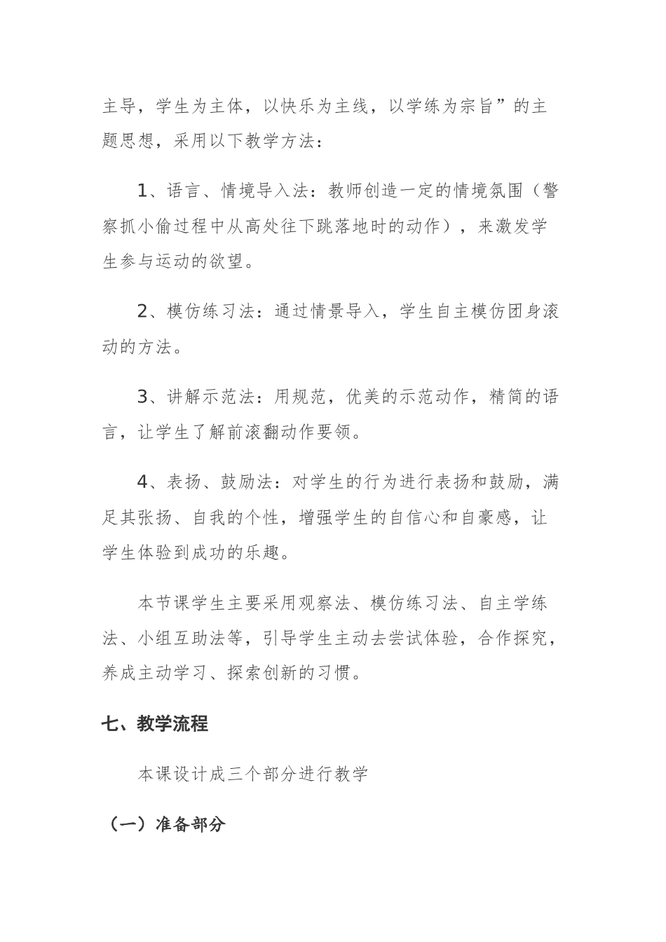前滚翻教学设计_第3页