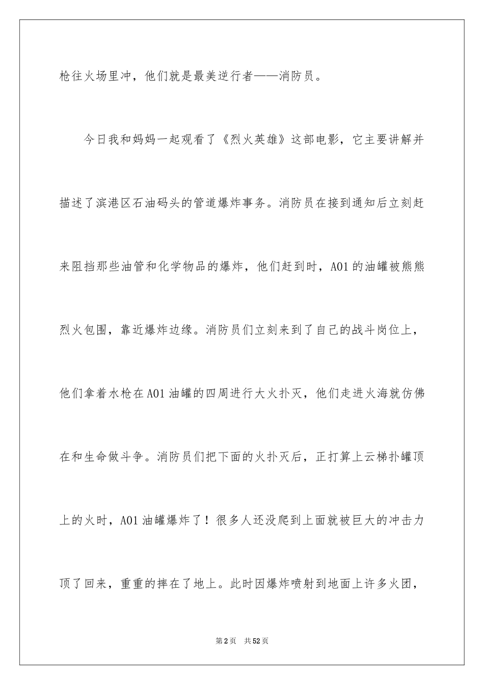 2024《烈火英雄》观后感_12_第2页