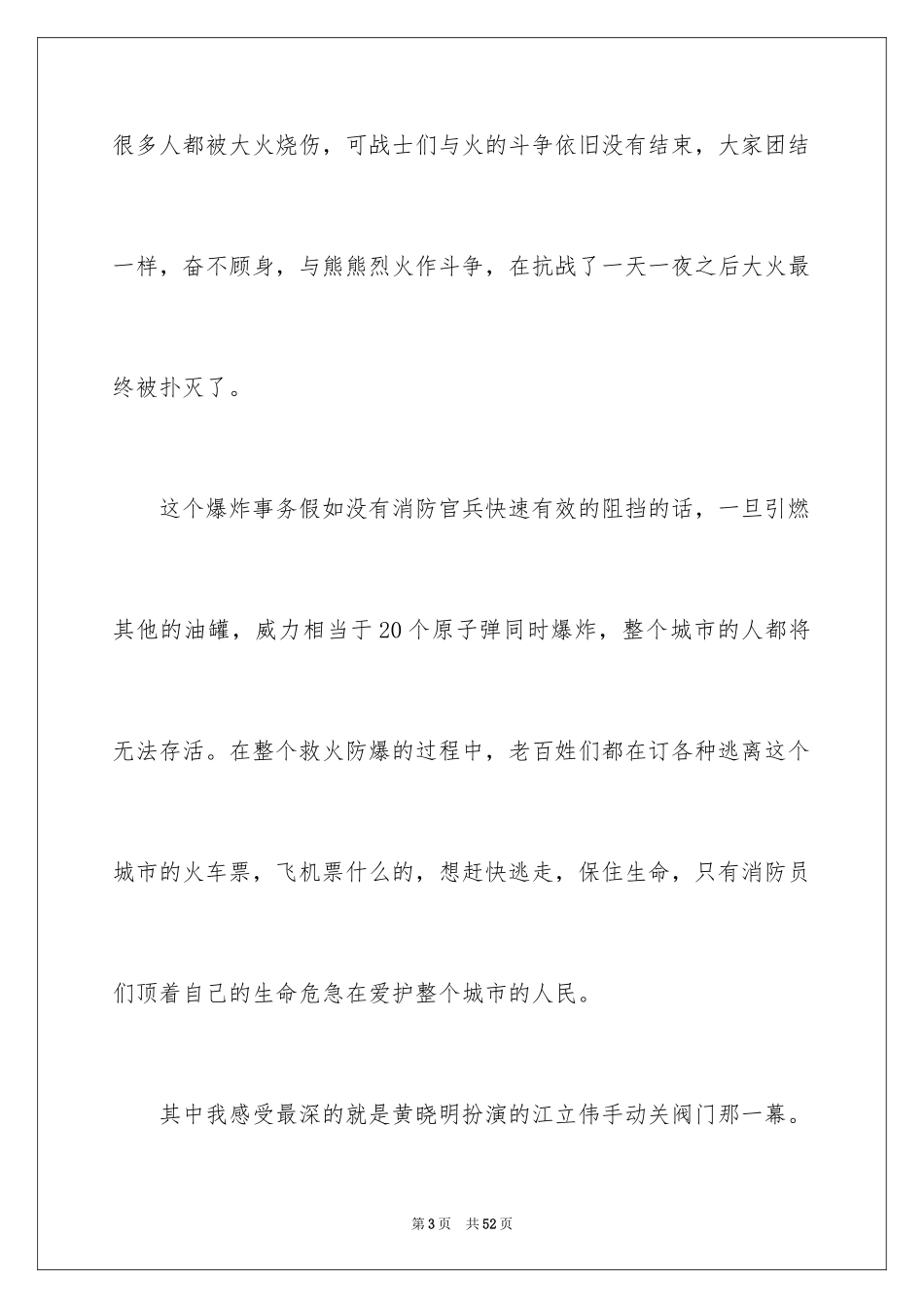 2024《烈火英雄》观后感_12_第3页