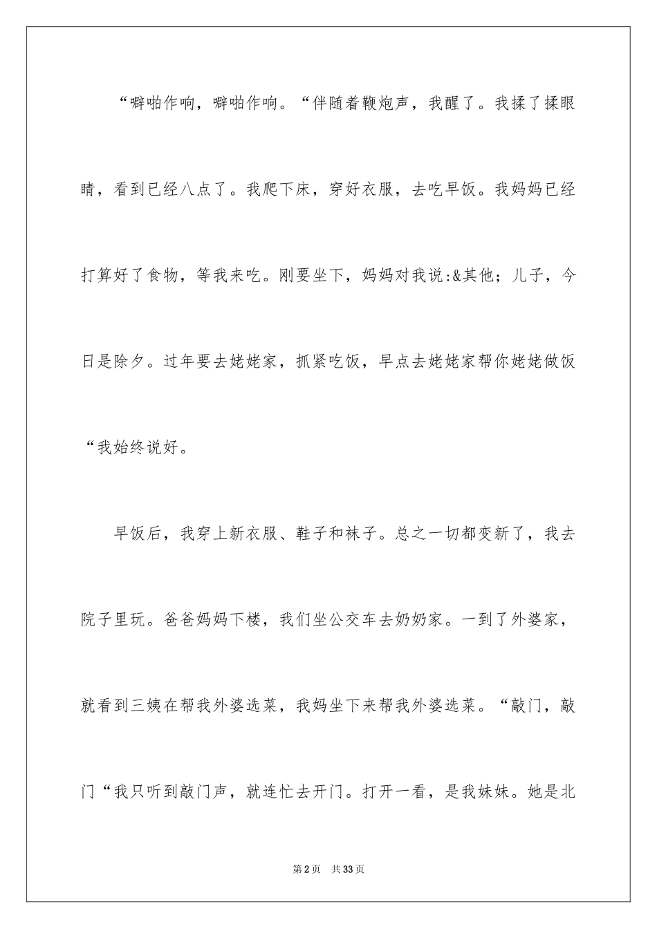 2024一件快乐的事记叙文_1_第2页