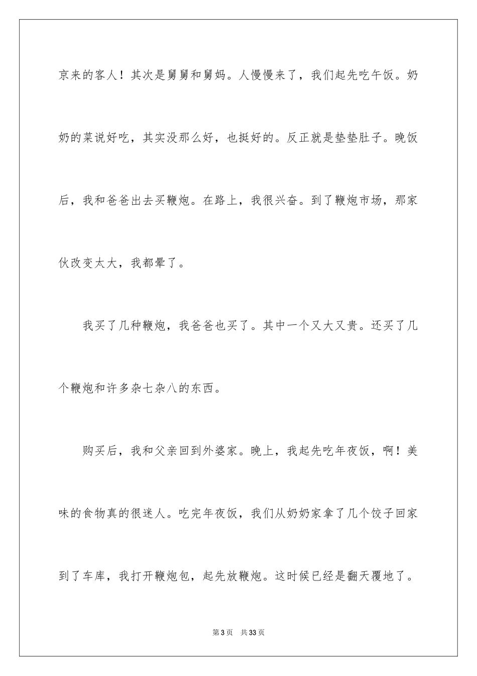 2024一件快乐的事记叙文_1_第3页