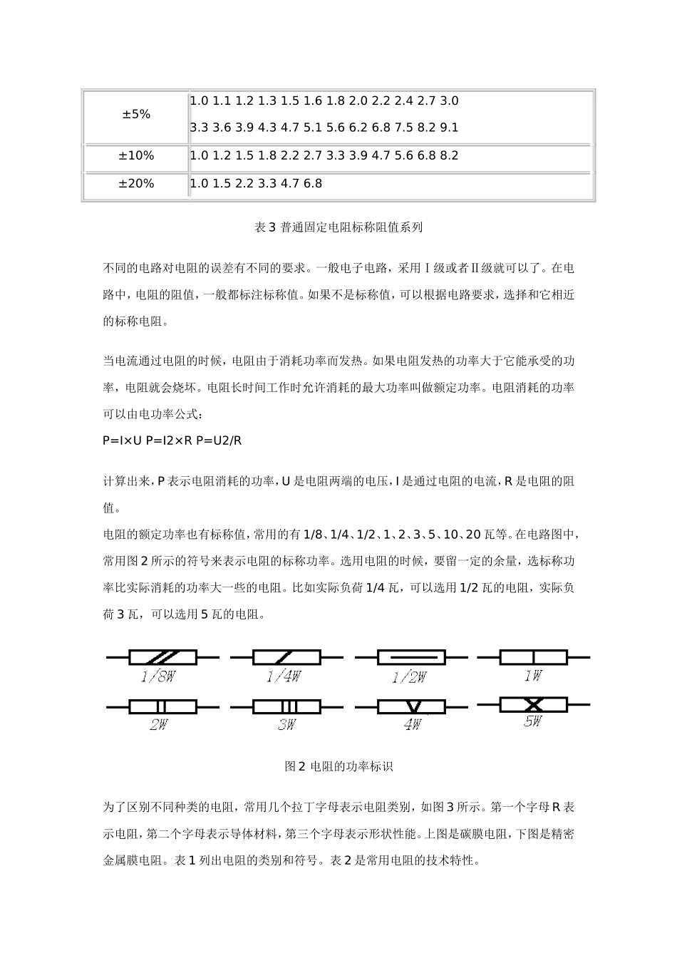电阻、电容、电感基础知识_第3页