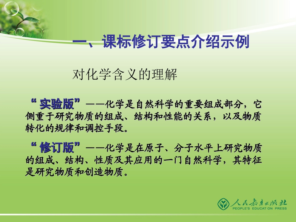 -人教版化学教材培训的几点建议_第3页