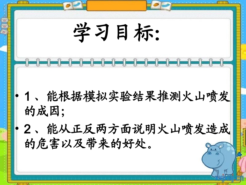 科学课件《火山》_第2页
