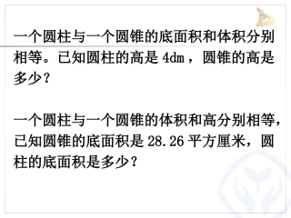 圆锥的体积a20160329