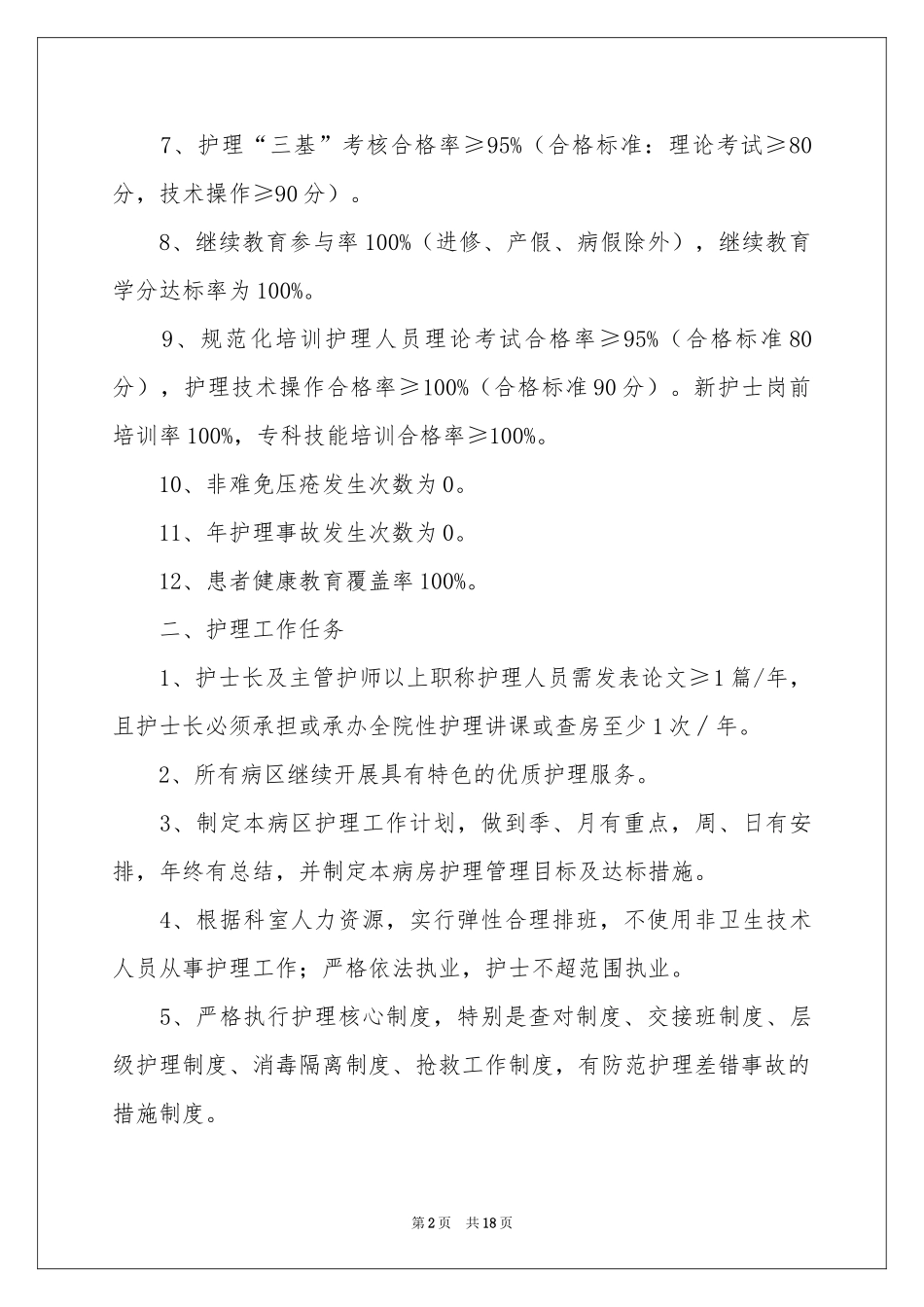 护理目标管理责任书_第2页