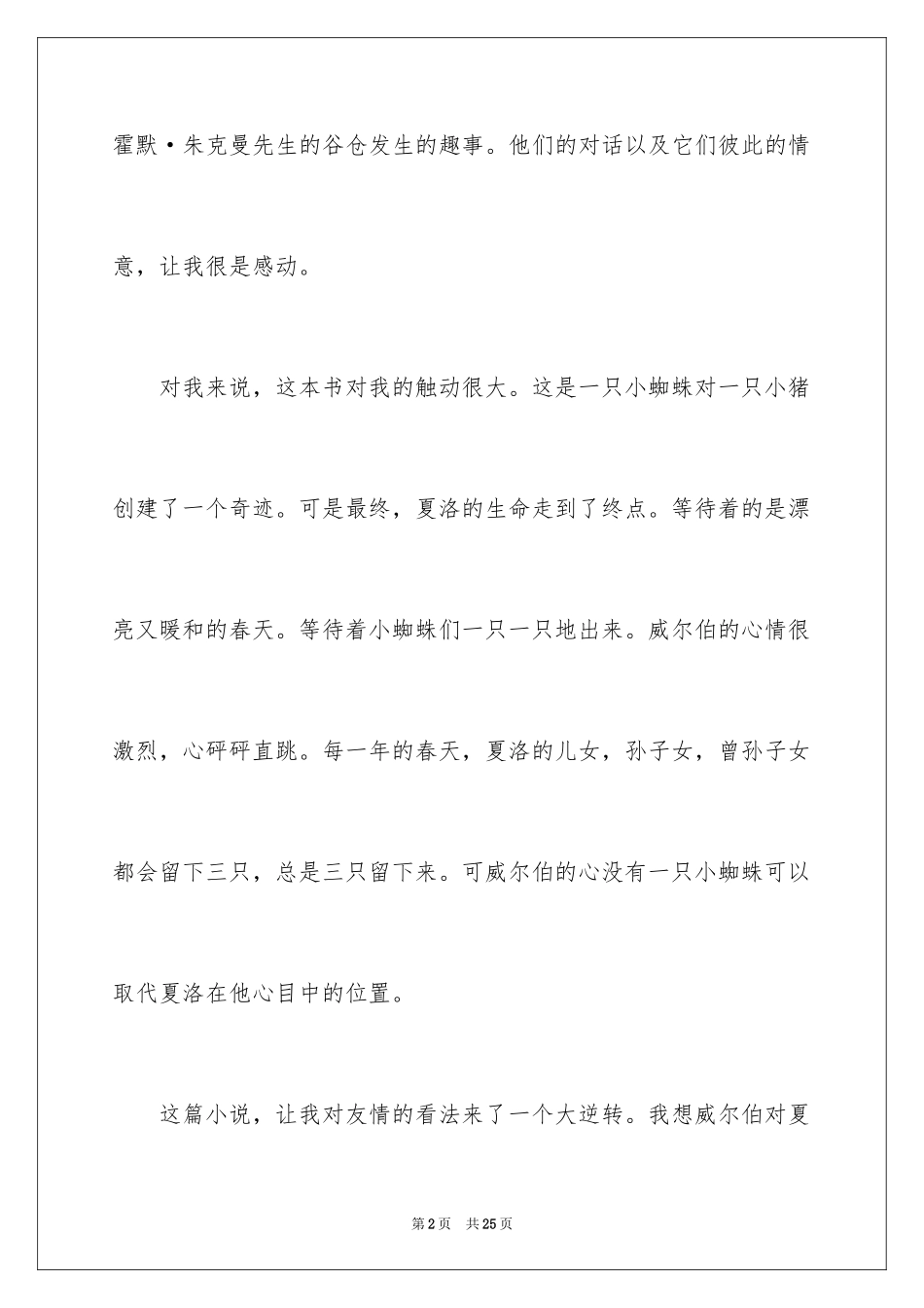 2024《夏洛的网》读后感_36_第2页