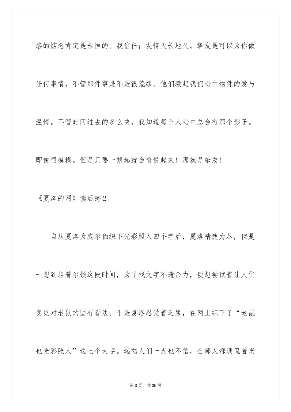 2024《夏洛的网》读后感_36_第3页