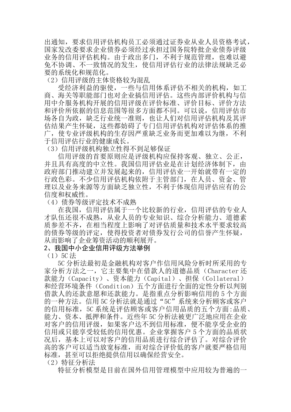 中小企业信用评级体系分析1_第2页