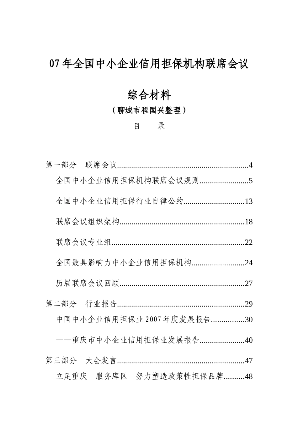 中小企业信用之担保定义_第1页