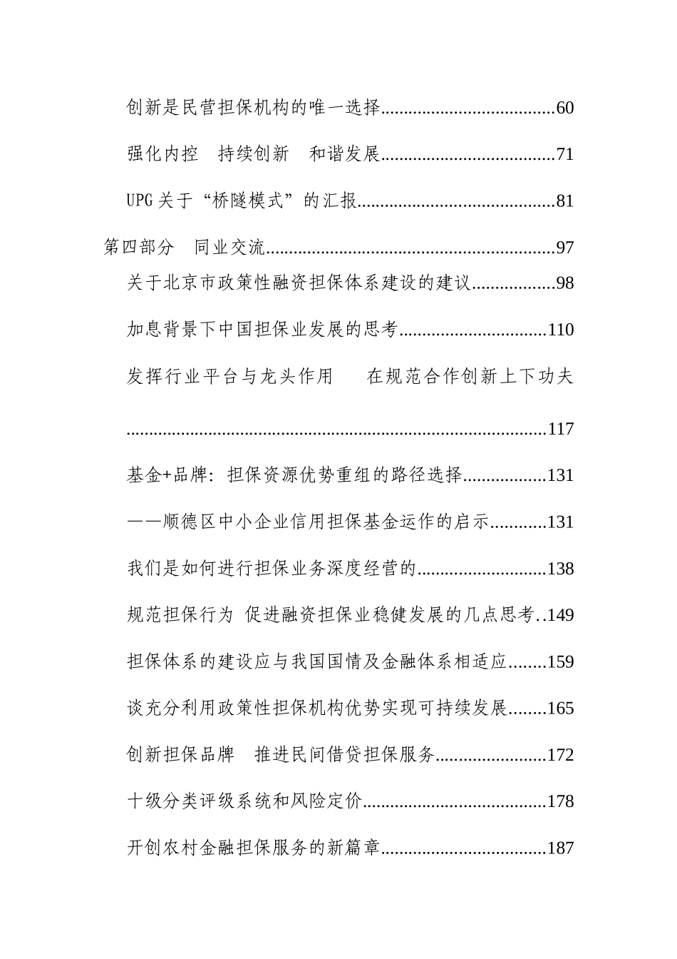 中小企业信用之担保定义_第2页