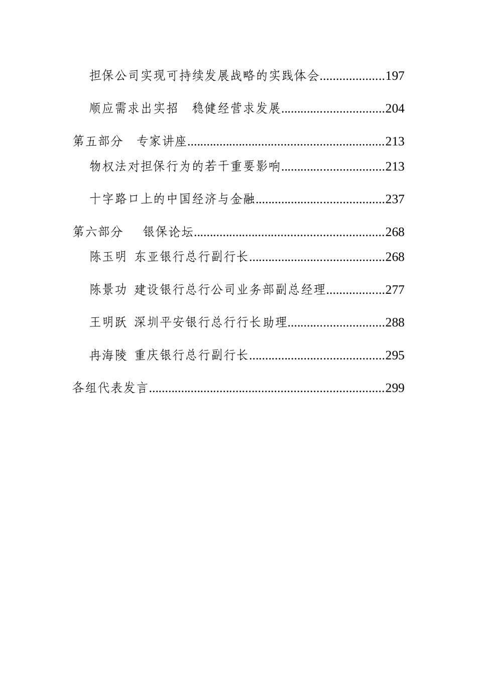 中小企业信用之担保定义_第3页