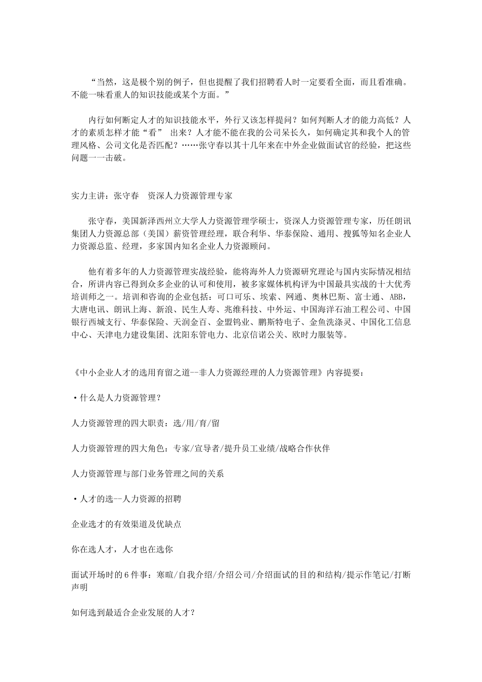 中小企业人才的选用育留之道-张守春_第3页