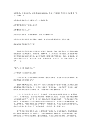 中小企业人才的选用育留之道-张守春