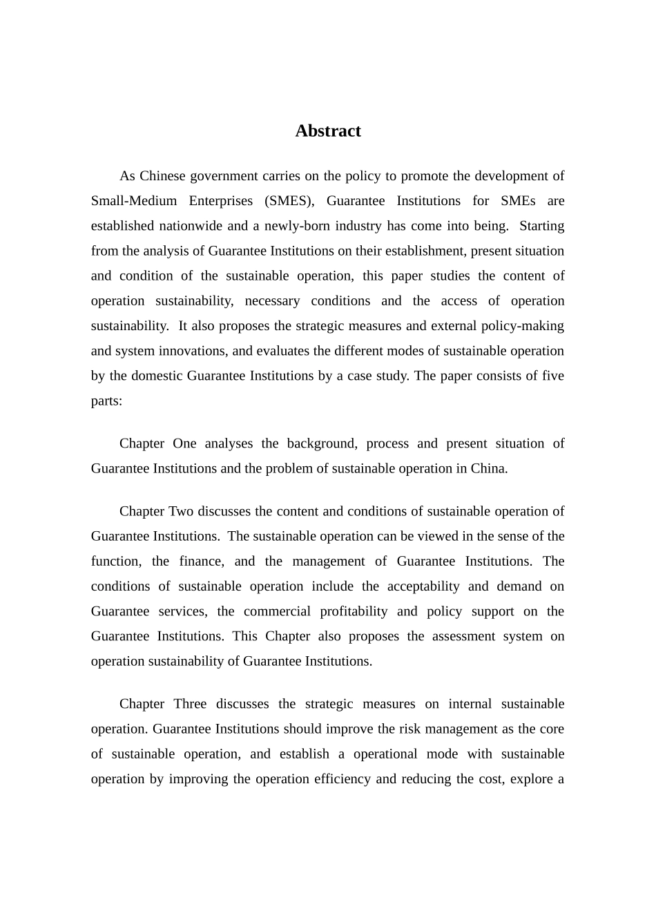 中小企业信用担保机构可持续经营问题研究_第3页