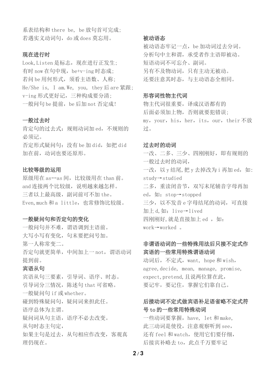 小升初英语考试语法顺口溜_第2页