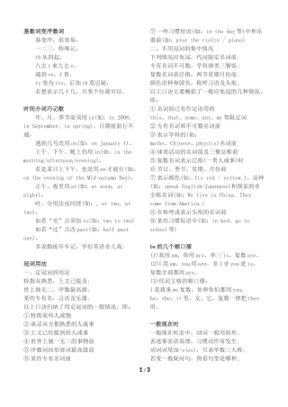 小升初英语考试语法顺口溜