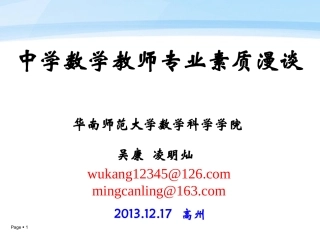 中学数学教师专业素质漫谈