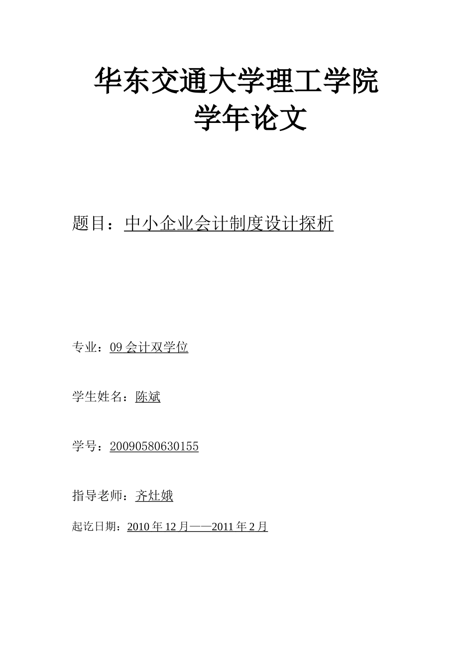 中小企业会计制度设计探析_第1页