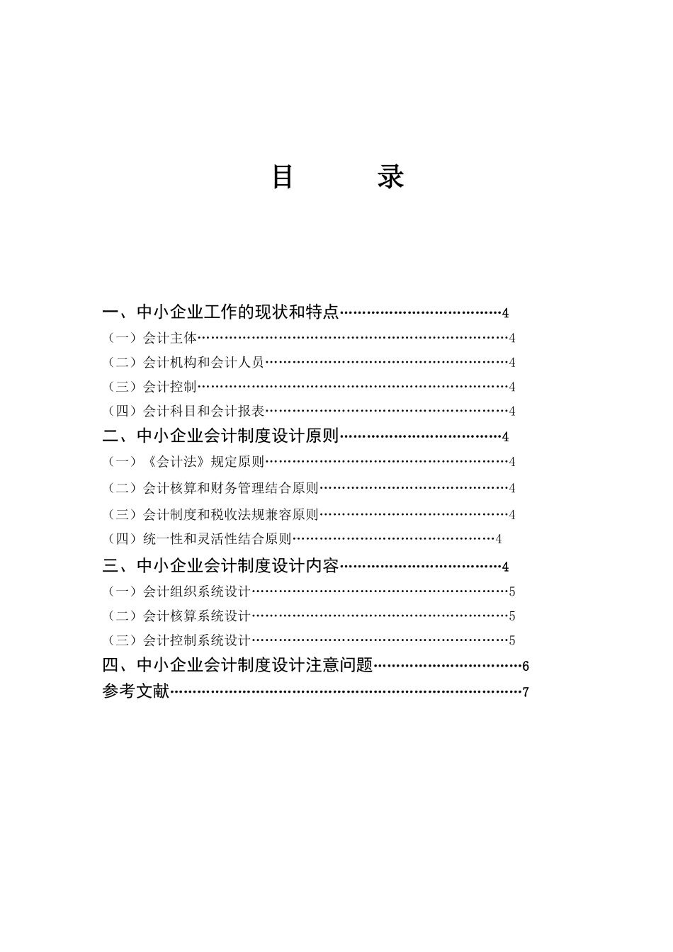 中小企业会计制度设计探析_第3页
