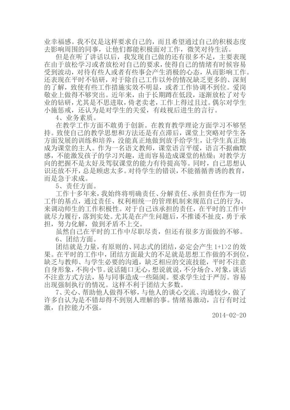 教师职业道德自我剖析材料_第2页