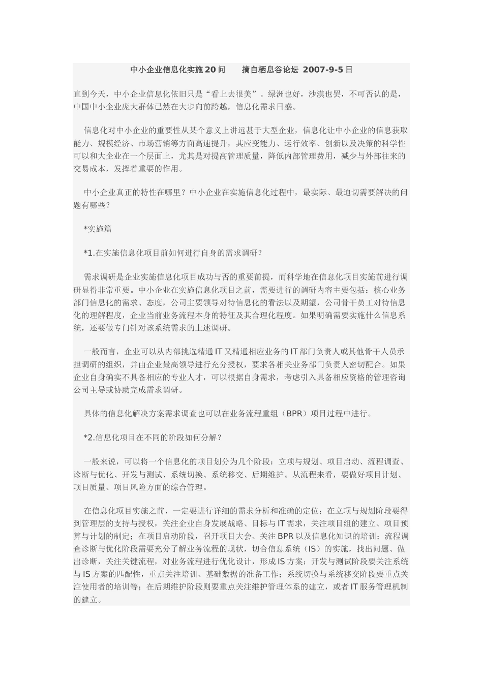 中小企业信息化实施20问_第1页