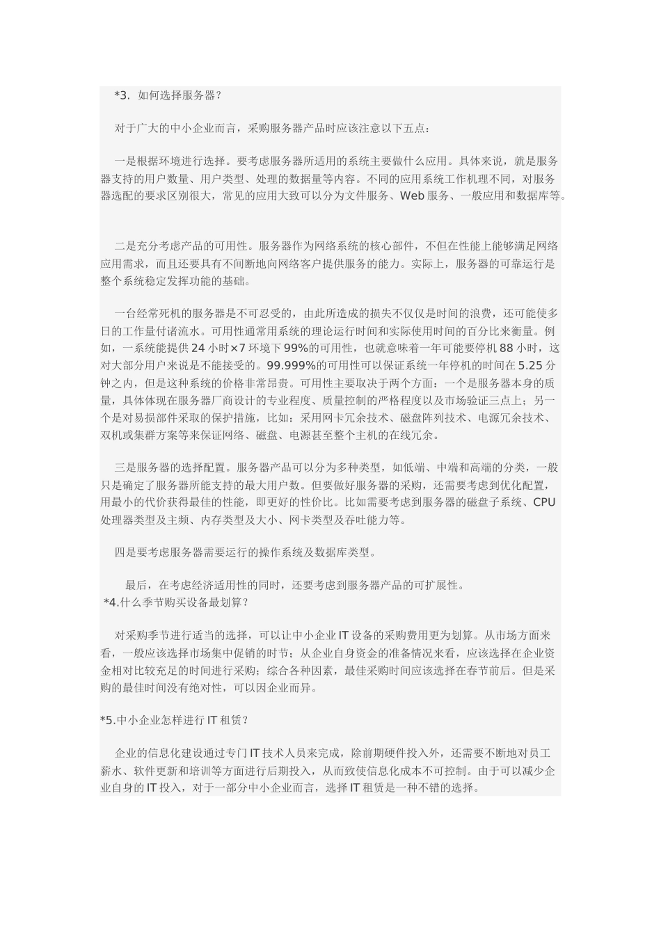 中小企业信息化实施20问_第2页