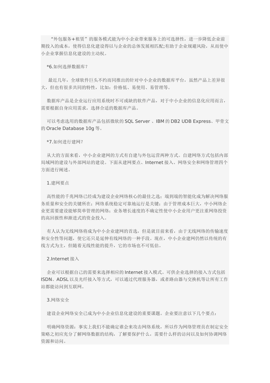 中小企业信息化实施20问_第3页