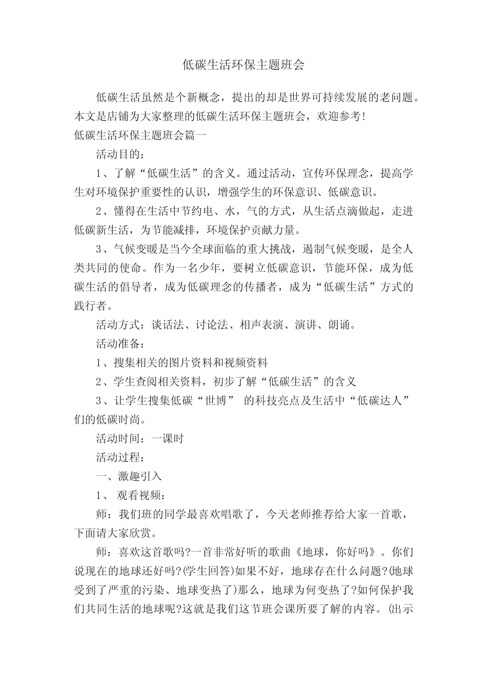 低碳生活环保主题班会_第1页