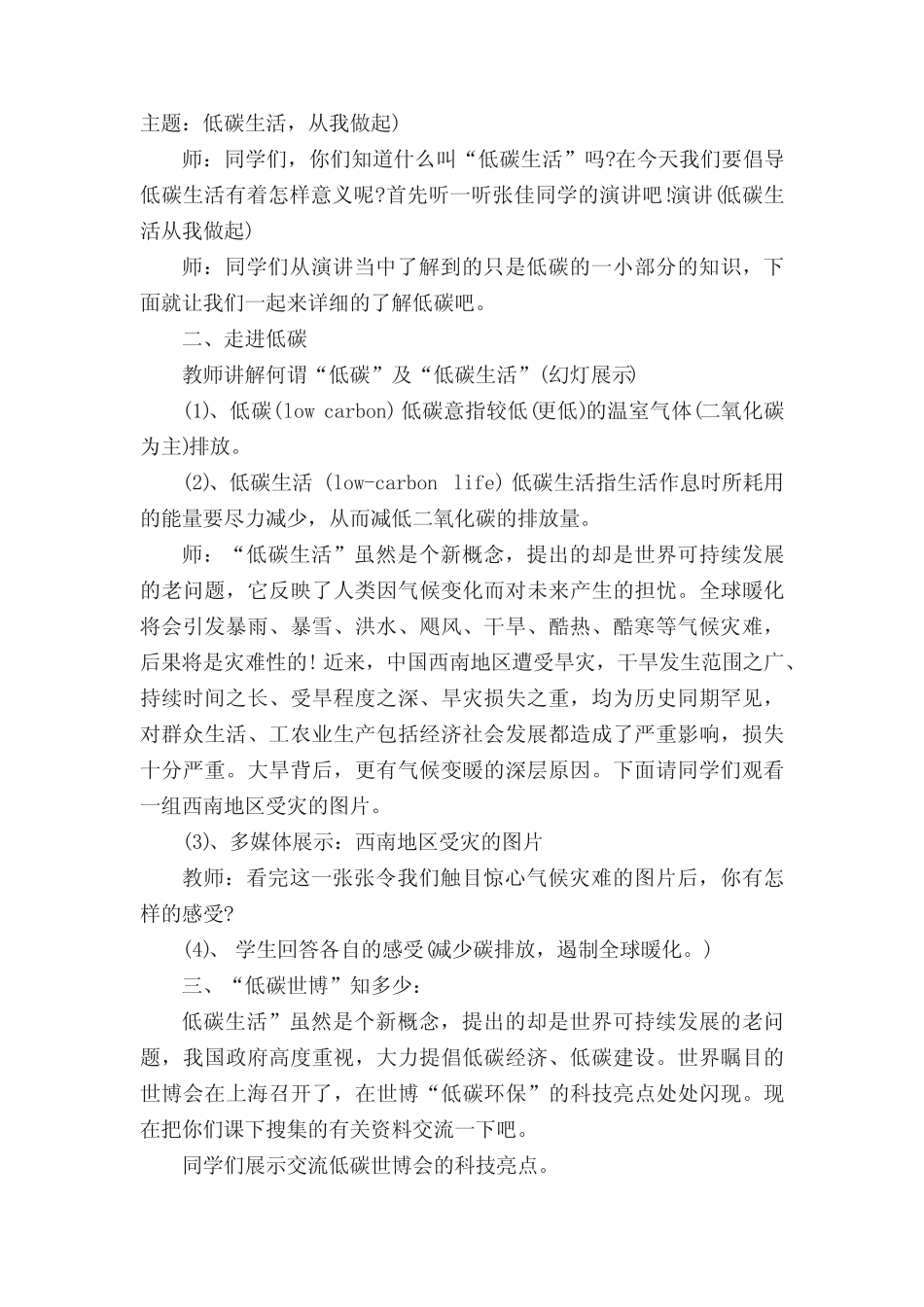 低碳生活环保主题班会_第2页