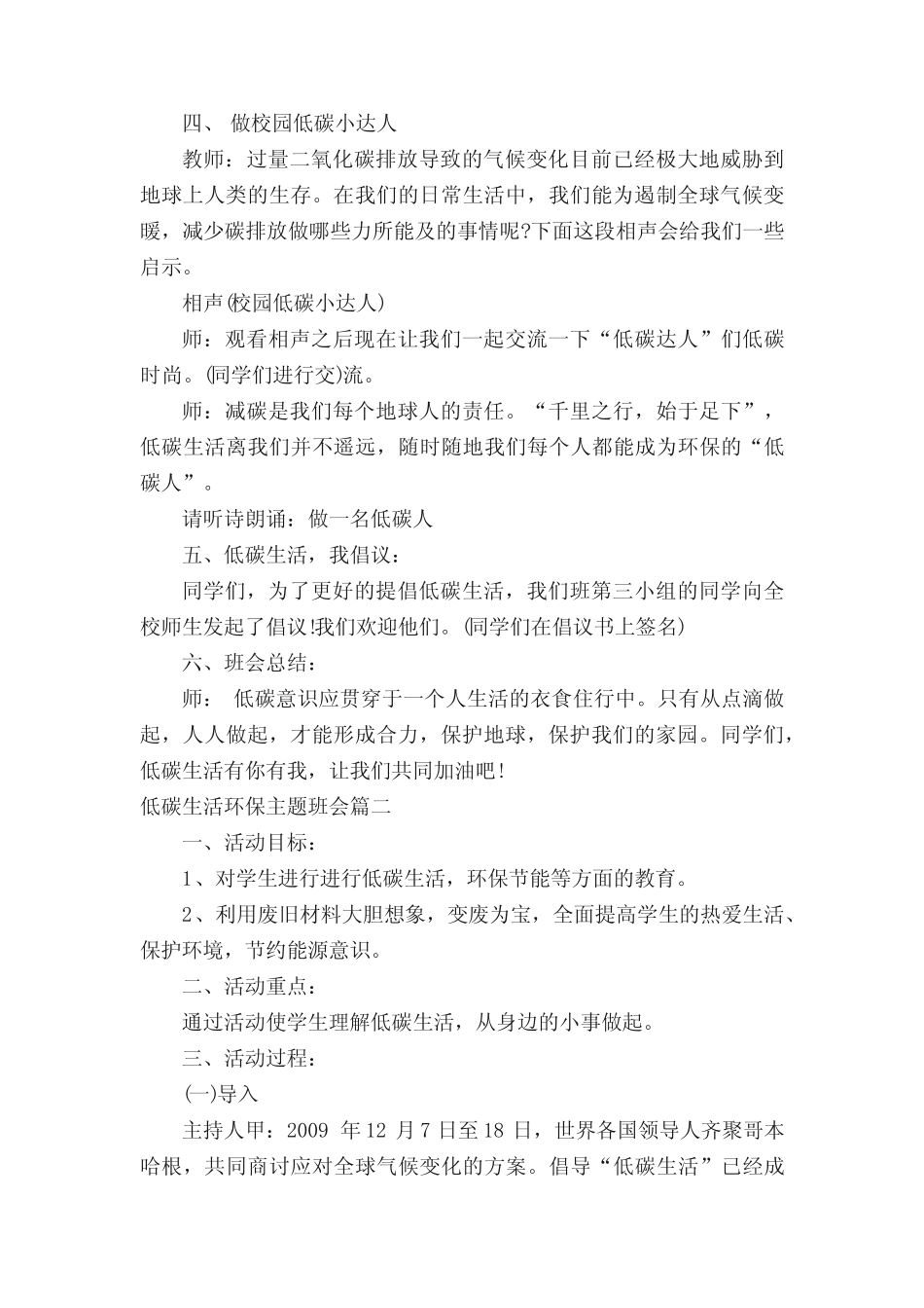 低碳生活环保主题班会_第3页