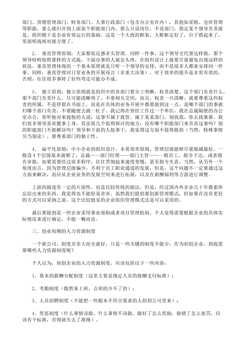 中小企业人力资源规划管理指南_第2页