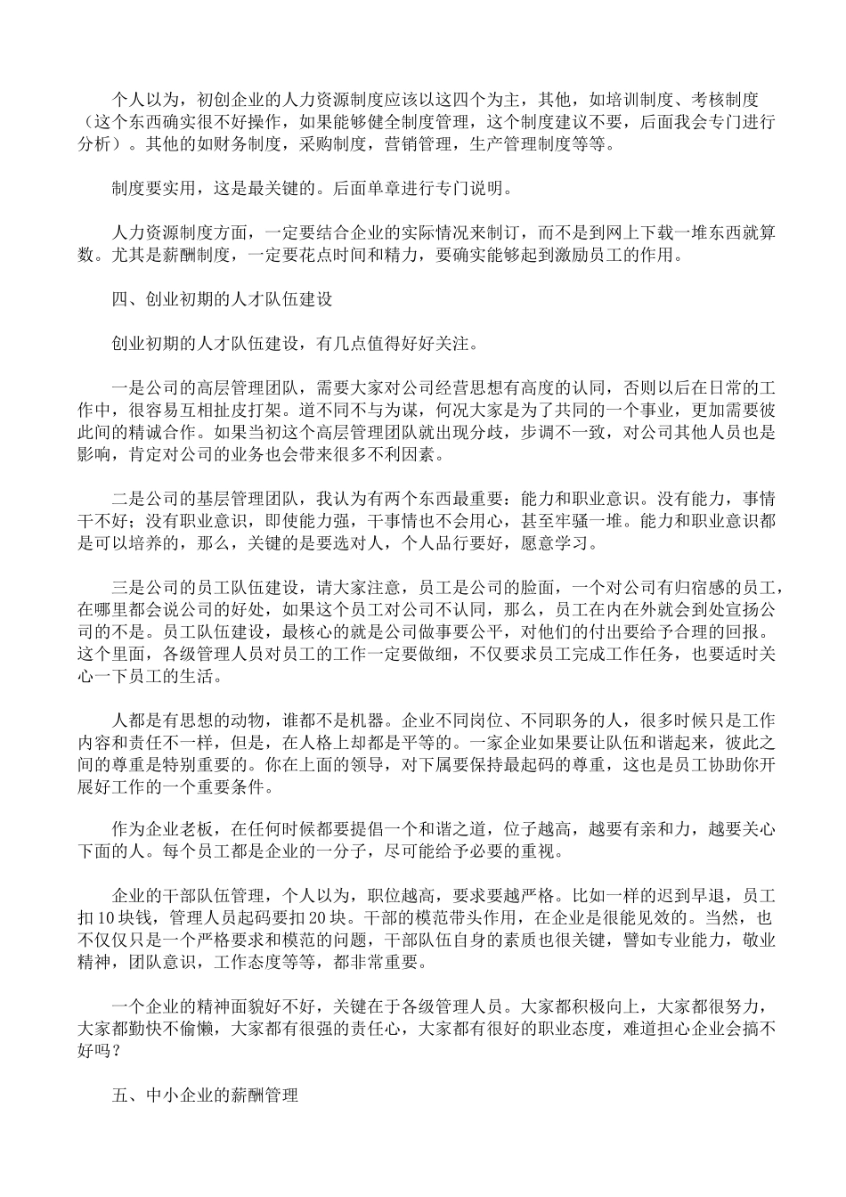 中小企业人力资源规划管理指南_第3页